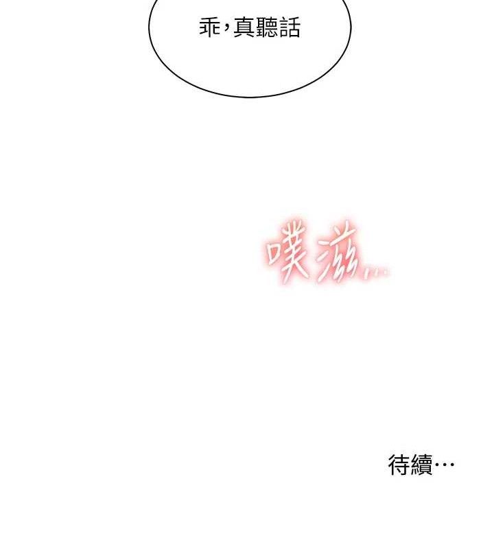 老师的亲密指导第63話-「水」淋淋的課堂作業