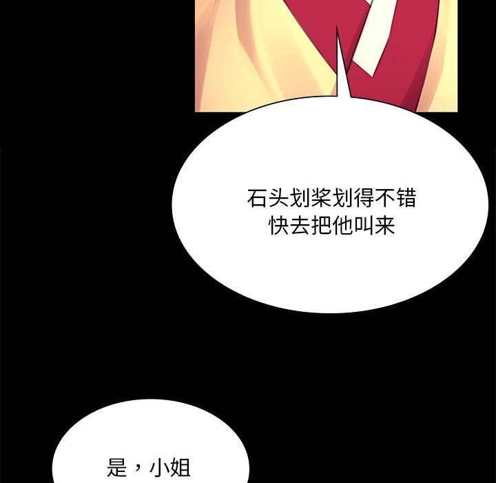 小姐第85話