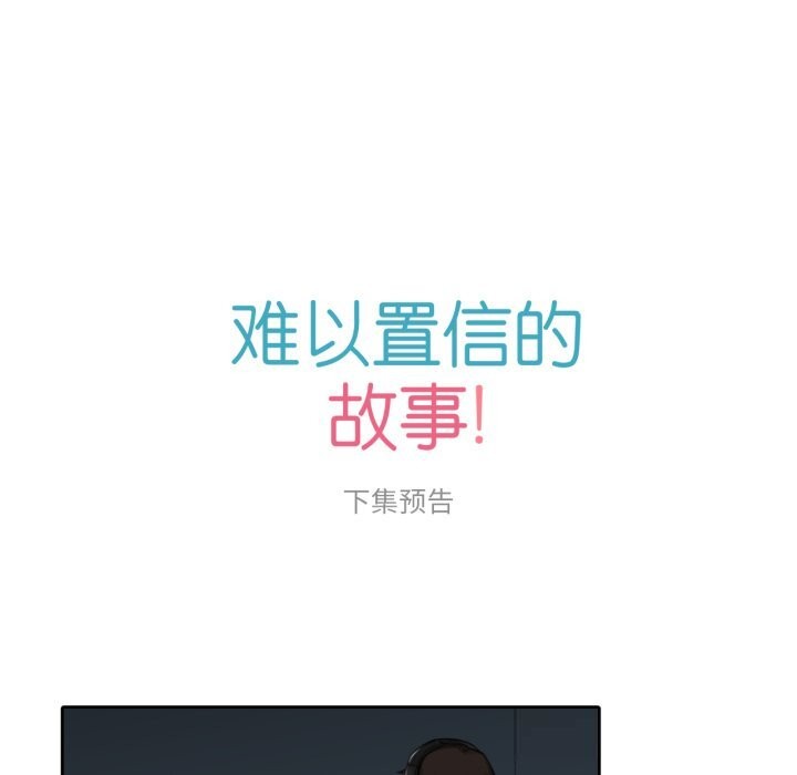 难以置信的故事！第7話