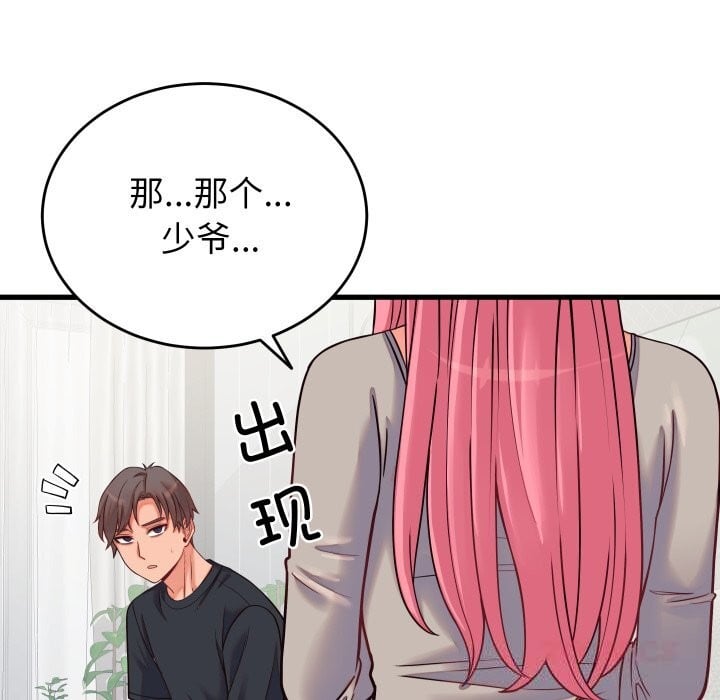 少爷的替身第16話