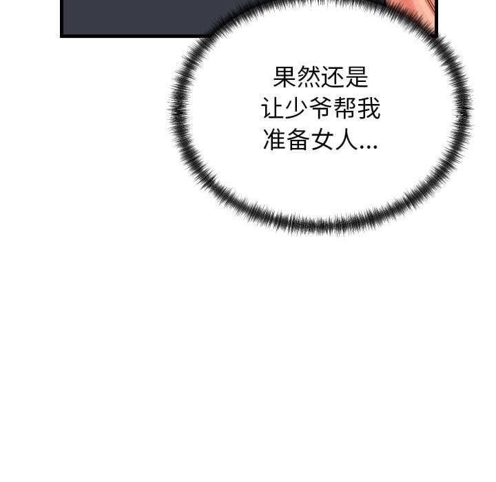 少爷的替身第16話