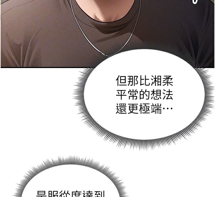 私密视角第46話-沒有慾望的女人