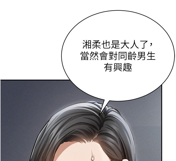 私密视角第46話-沒有慾望的女人