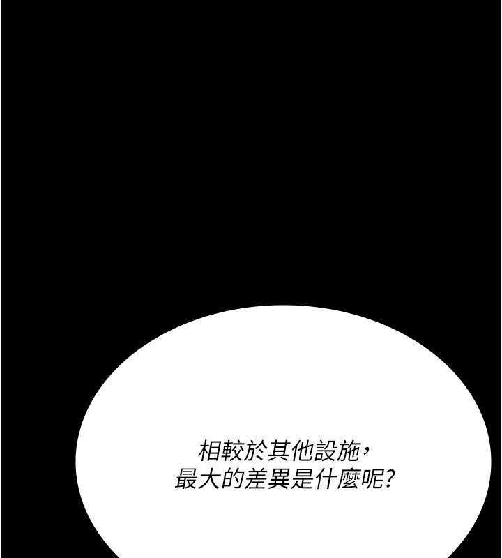 夜间诊疗室第120話-療養身心的樂園&hearts;