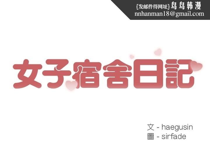 女子宿舍日记第13話