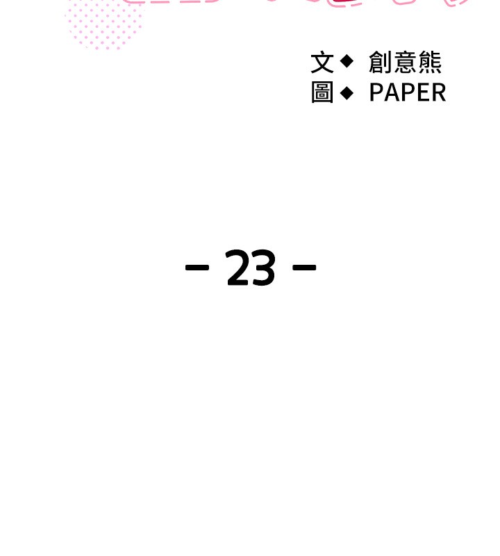 我的掌上明珠第23話-隨時待命的工讀妹