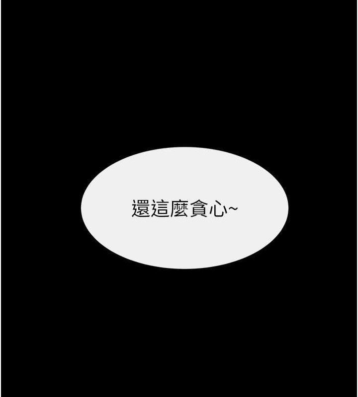 继母与继姐第86話-讓女人超有感的打樁機