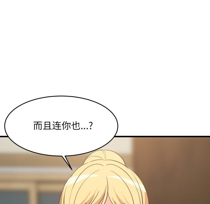 难缠姐妹偏要和我同居第59話