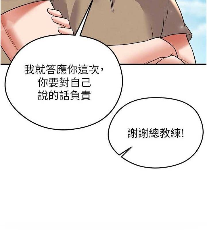 足球型男脱单指南第28話-英才爭奪戰