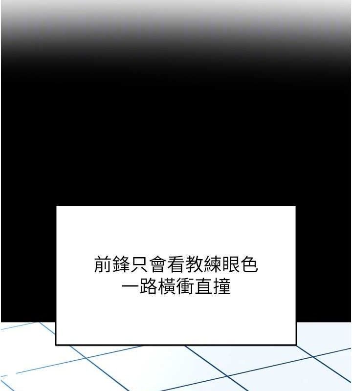 足球型男脱单指南第28話-英才爭奪戰