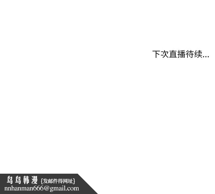她的直播间第26話