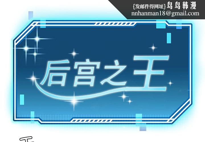 后宫之王第49話