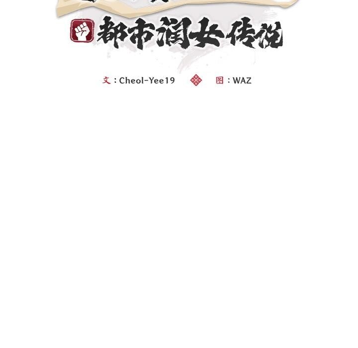 神雕闯都市第5話
