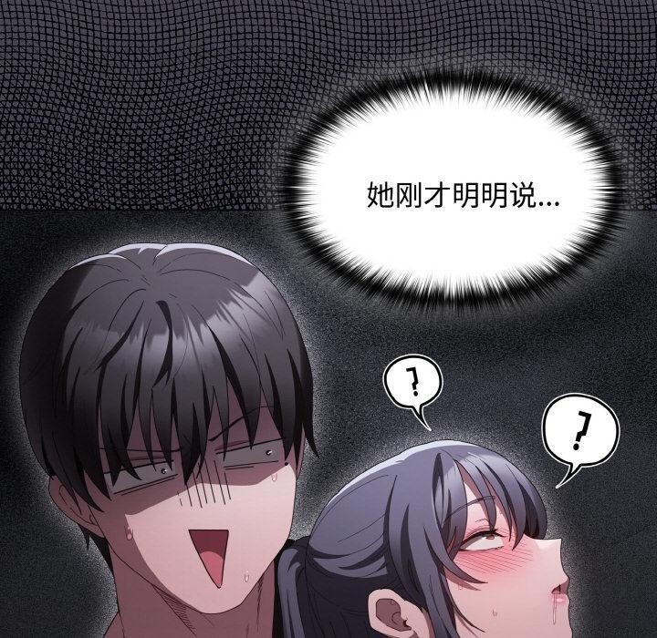神圣陷阱第9話
