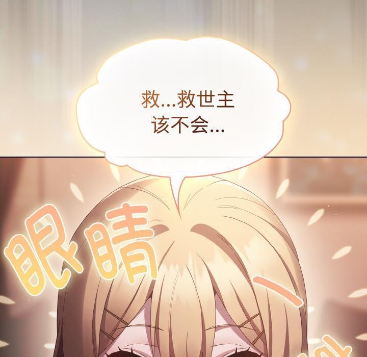 神圣陷阱第9話