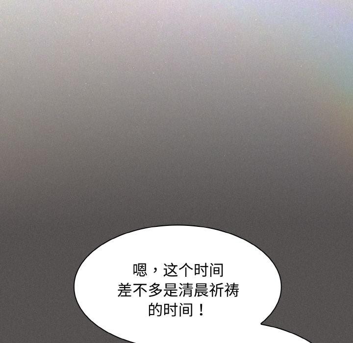 神圣陷阱第9話