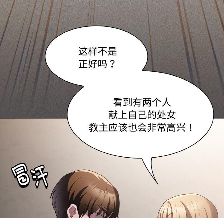 神圣陷阱第9話