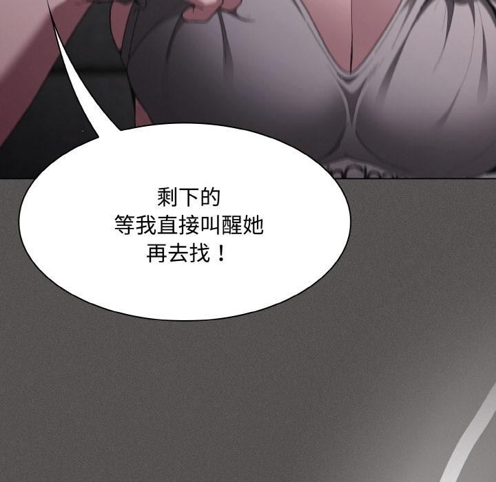 神圣陷阱第9話