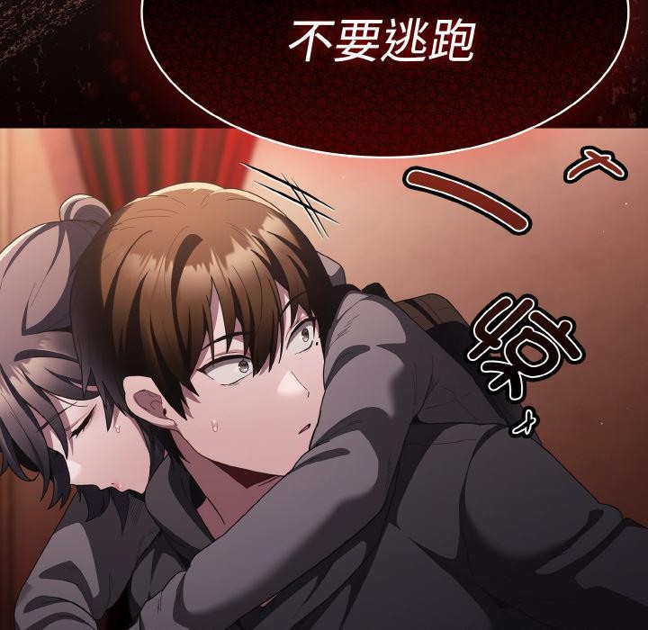 神圣陷阱第9話