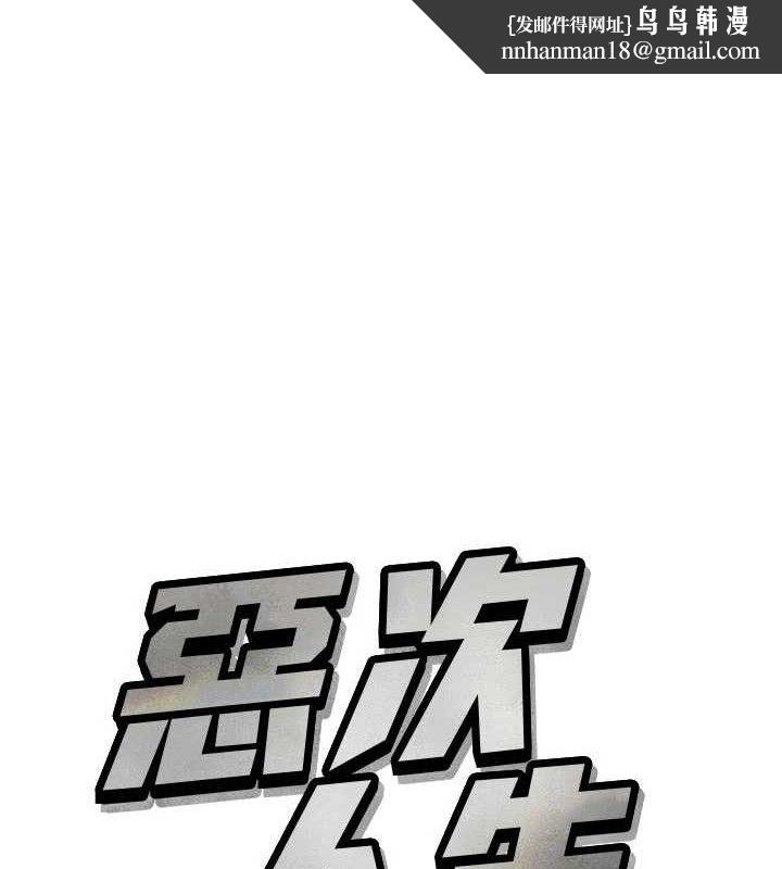 恶次人生第40話-師母的獻身