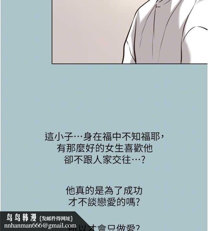 不要恋爱要打炮第8話-展現誠意向我證明