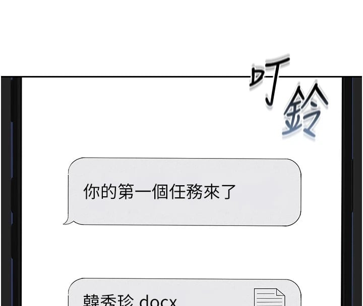 猎艷管理员第1话-管理员的第一个任务
