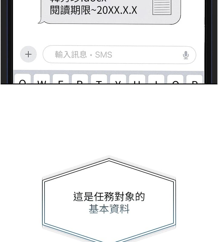 猎艷管理员第1话-管理员的第一个任务
