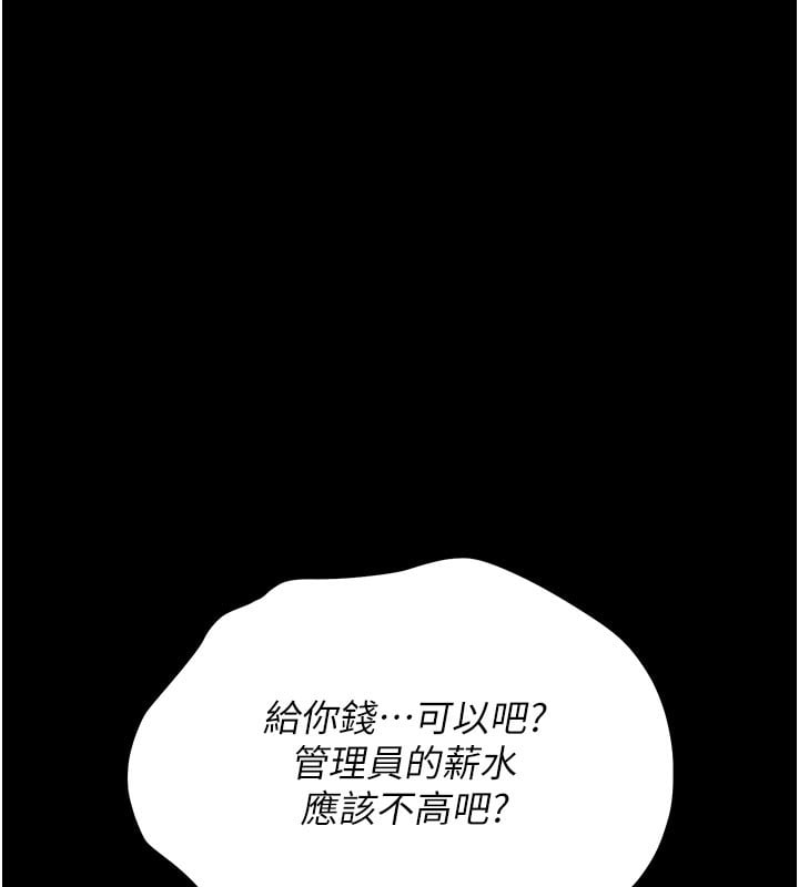 猎艷管理员第3话-被抓到把柄的下场
