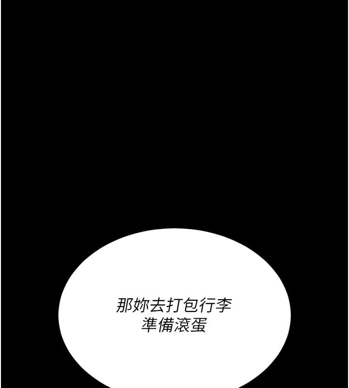 猎艷管理员第3话-被抓到把柄的下场