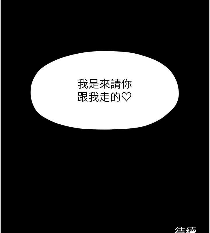 最强家丁第52話-以身還債的母女