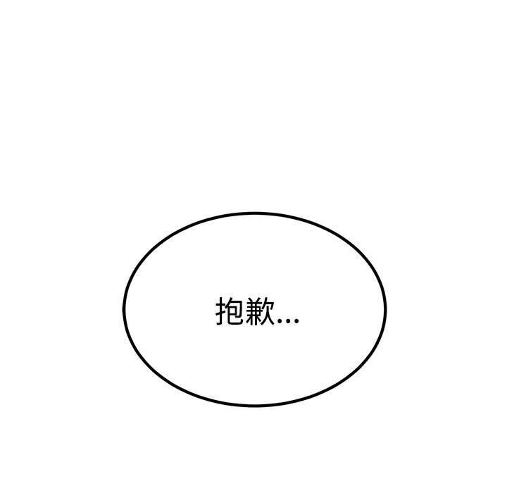 发小碰不得第83話