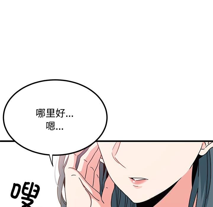 发小碰不得第83話