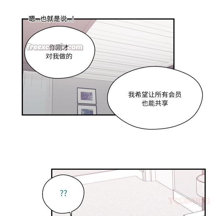 柔軟的愛人第23話 第30頁