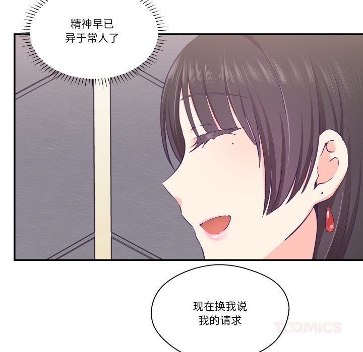 柔軟的愛人第23話 第26頁