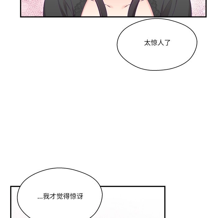 柔軟的愛人第23話 第23頁