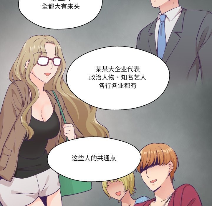 柔軟的愛人第23話 第33頁