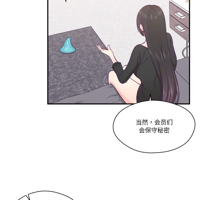 柔軟的愛人第23話 第31頁