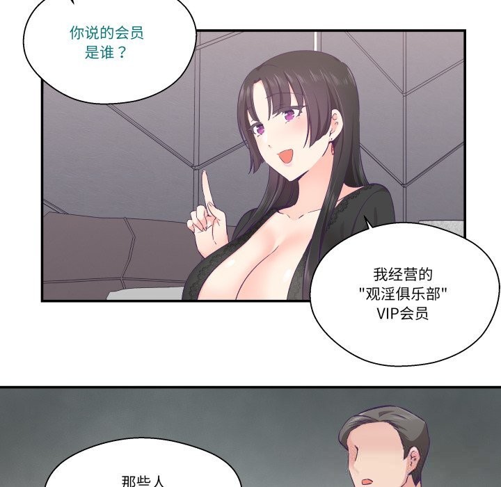 柔軟的愛人第23話 第32頁