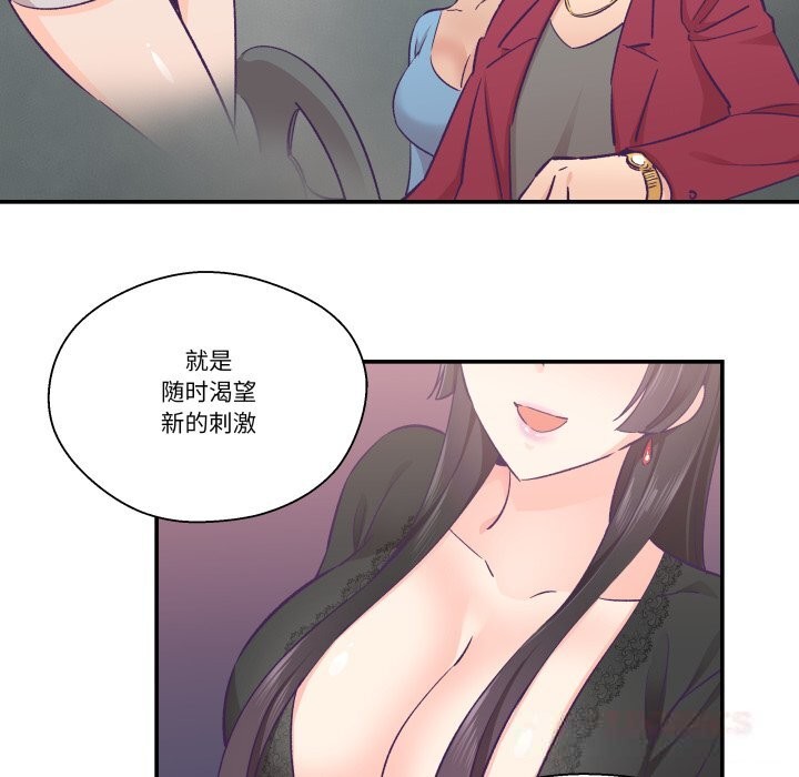 柔軟的愛人第23話 第34頁