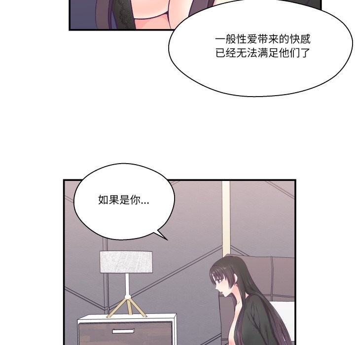 柔軟的愛人第23話 第35頁
