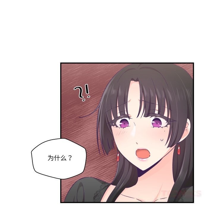 柔軟的愛人第23話 第38頁