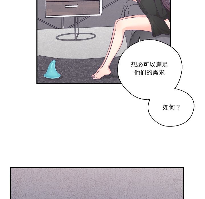 柔軟的愛人第23話 第36頁