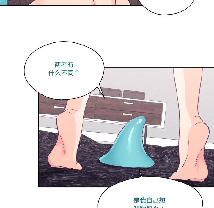 柔軟的愛人第23話 第41頁