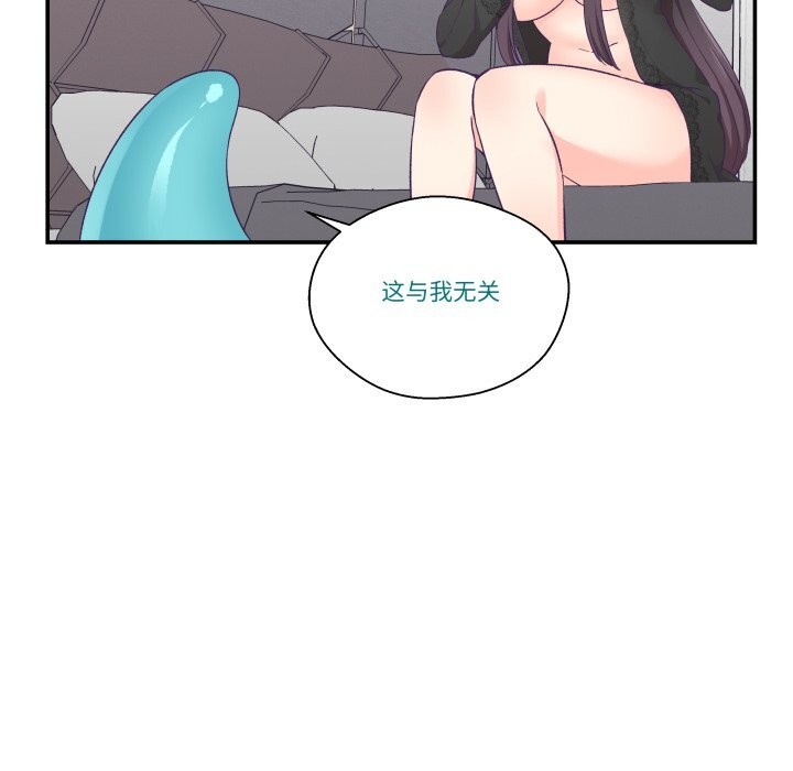柔軟的愛人第23話 第43頁