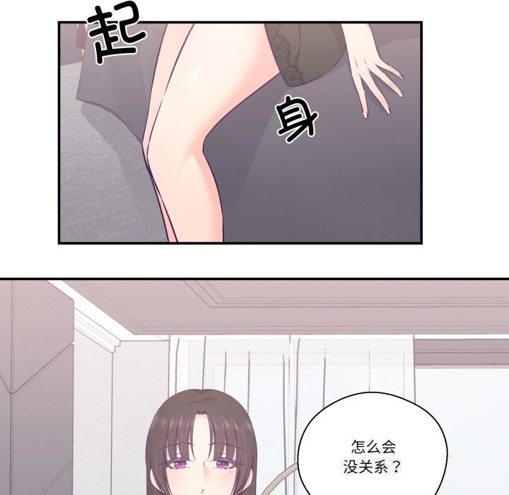 柔軟的愛人第23話 第44頁