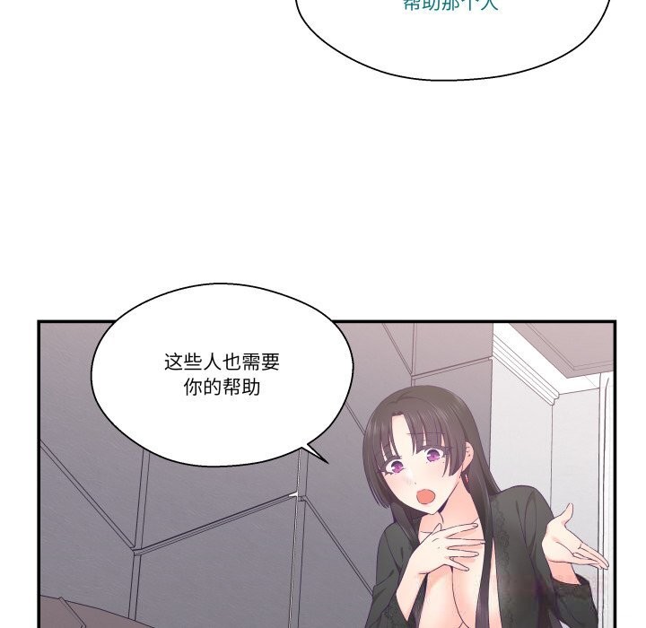 柔軟的愛人第23話 第42頁