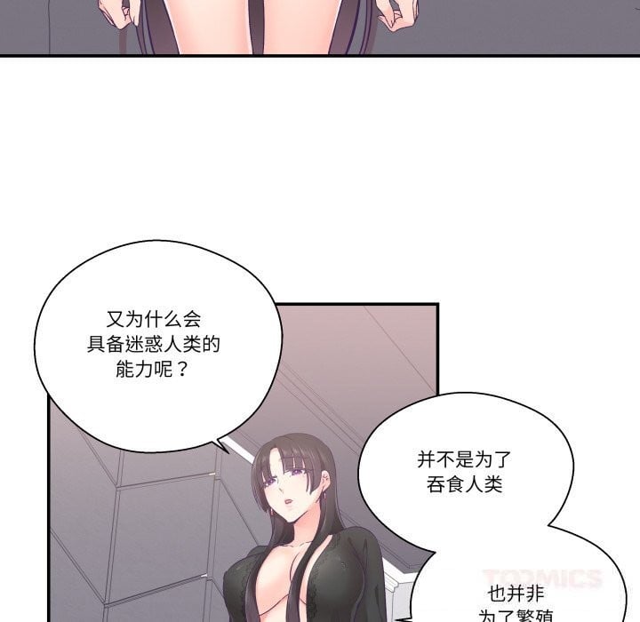 柔軟的愛人第23話 第46頁