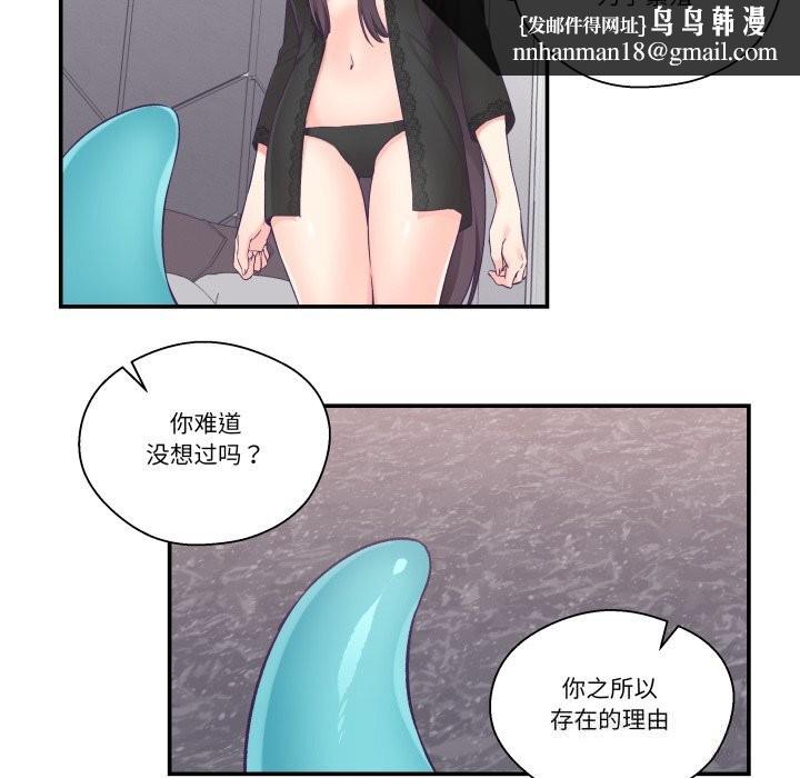 柔軟的愛人第23話 第47頁