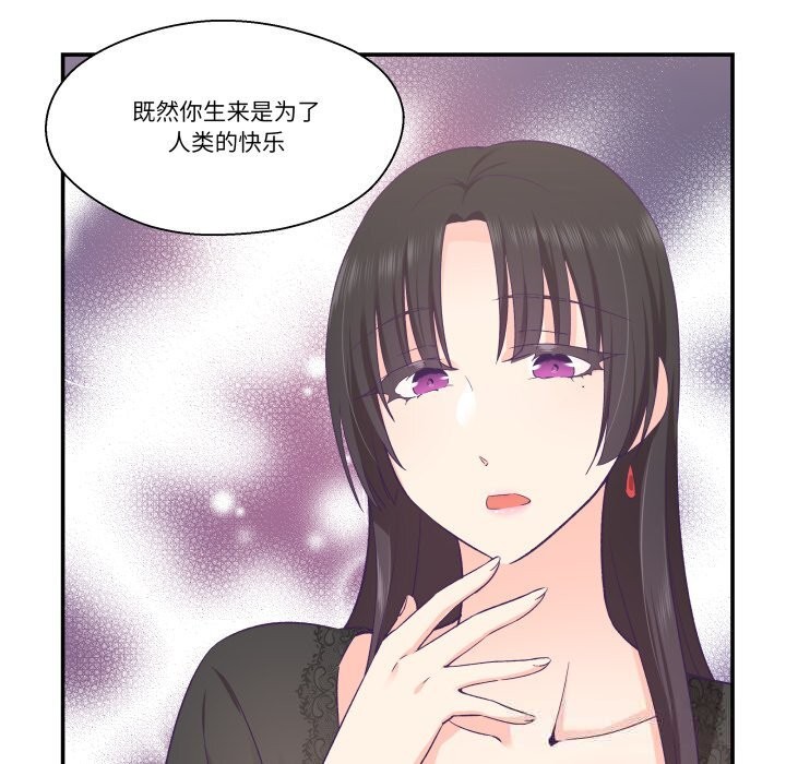 柔軟的愛人第23話 第52頁