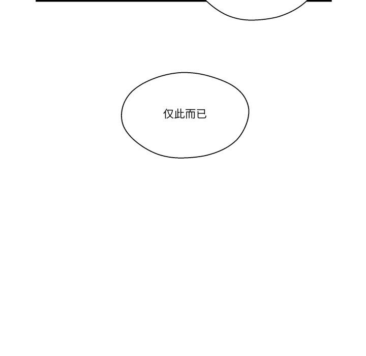柔軟的愛人第23話 第51頁